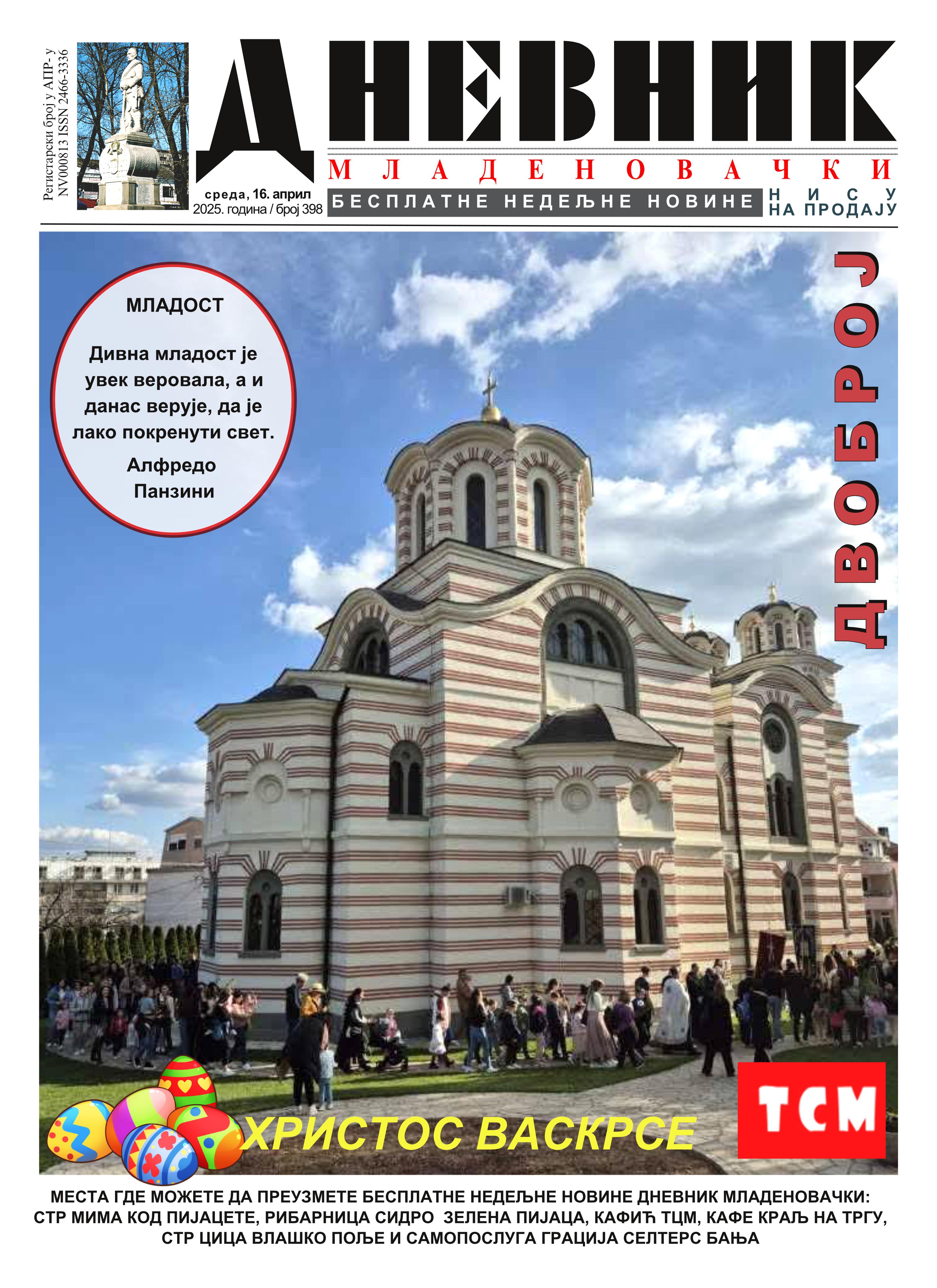dnevnik mladenovacki
